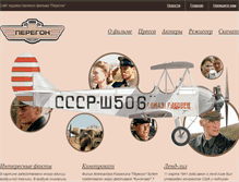 Tablet Screenshot of peregonfilm.ru